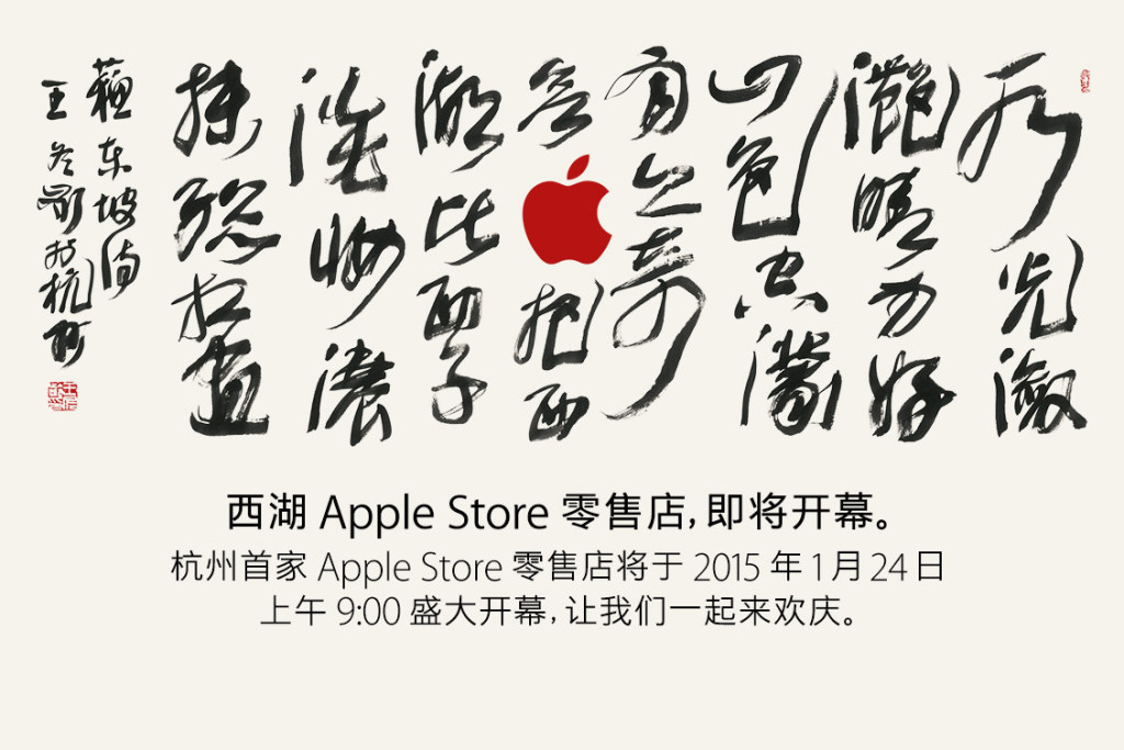 apple store čína