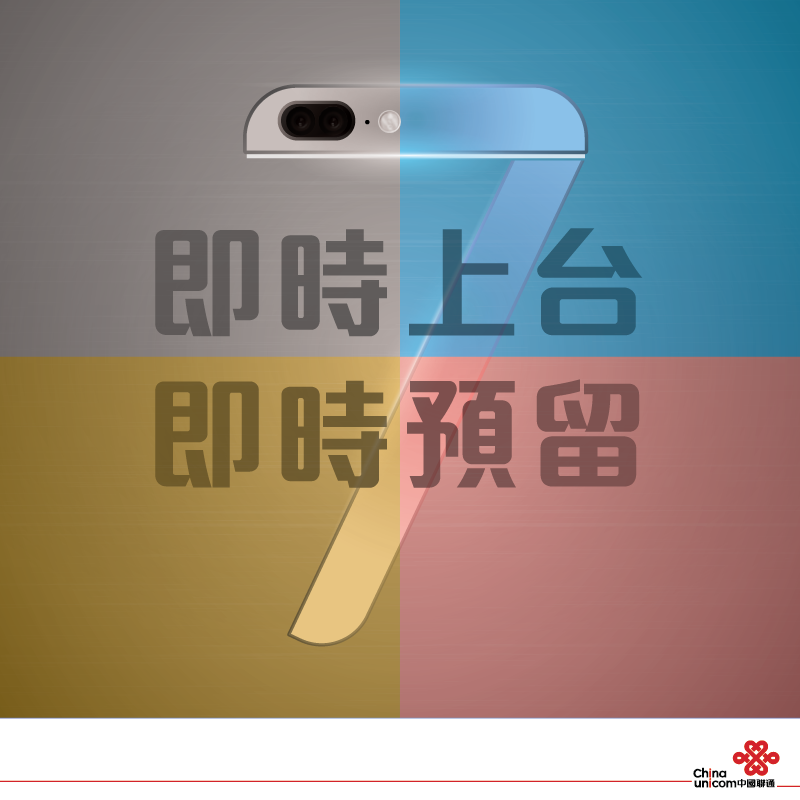 china-unicom-iphone-7-4-color-and-dual-camera